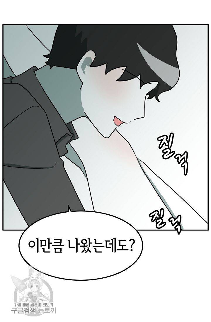 어차피 인간은 다 변태야 273화 7
