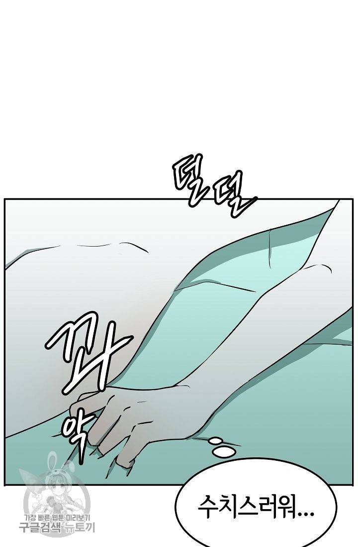 어차피 인간은 다 변태야 273화 9