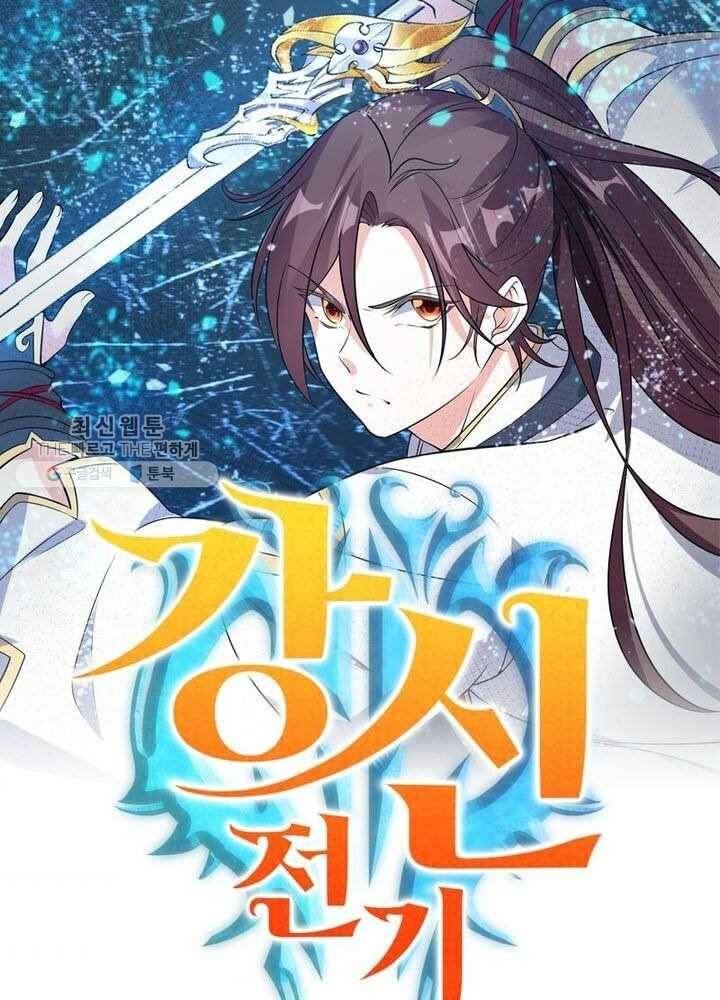 강신전기 19화 1