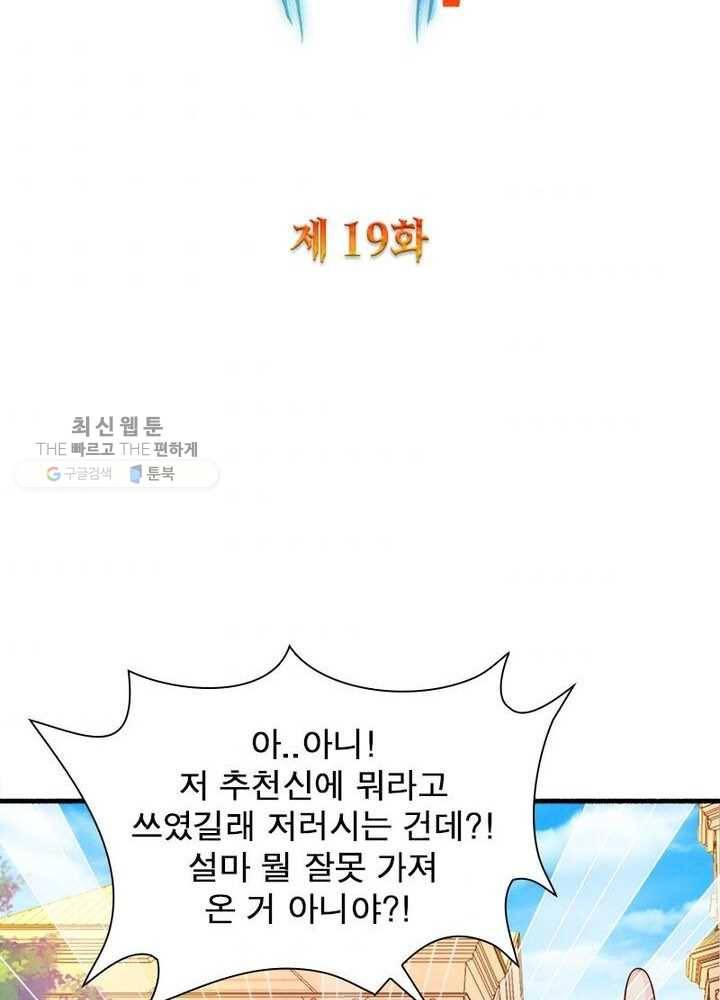 강신전기 19화 2