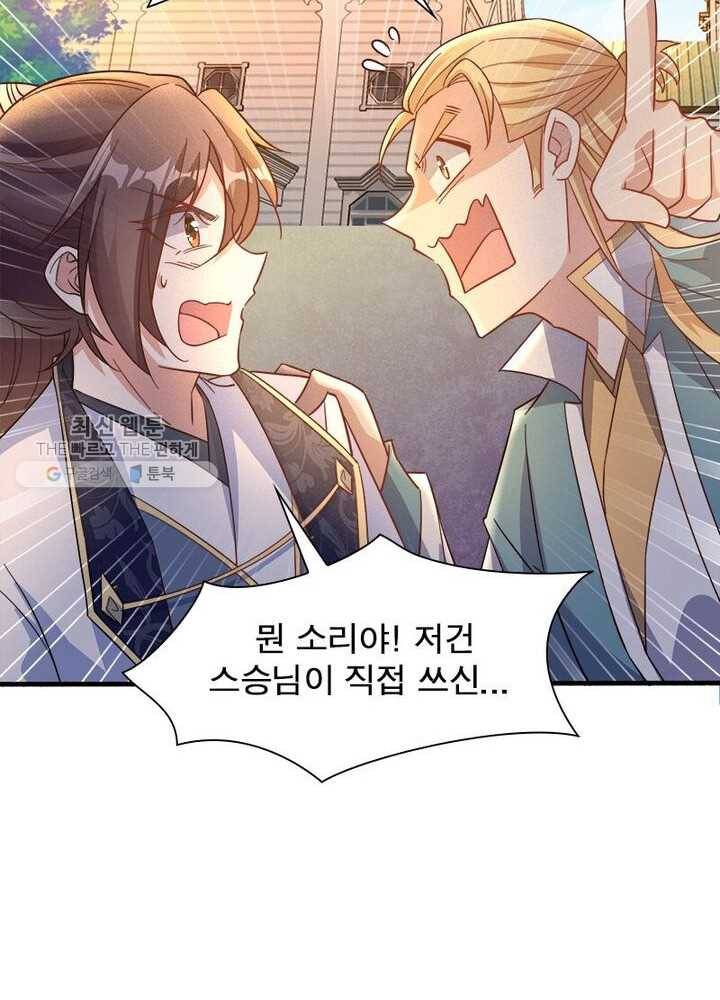 강신전기 19화 3