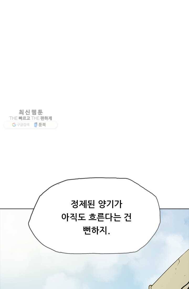 영노의 이빨 40화 1