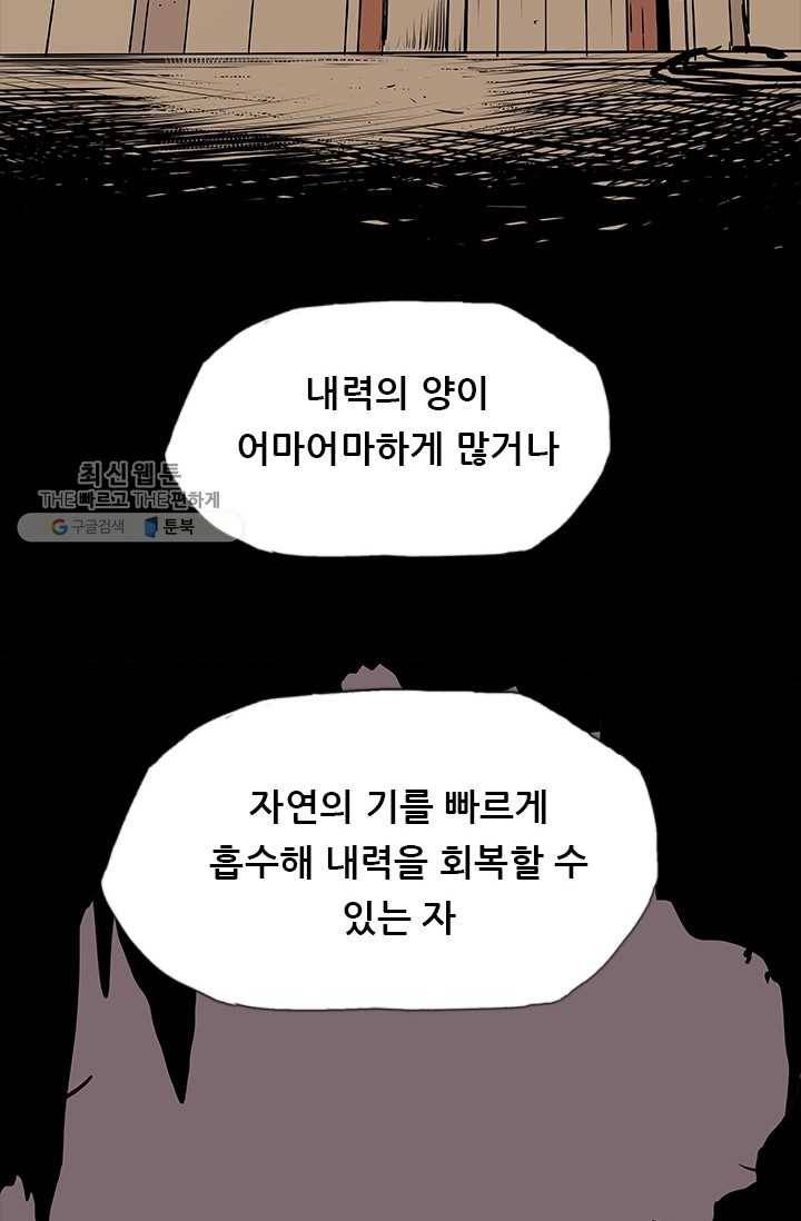 영노의 이빨 40화 3