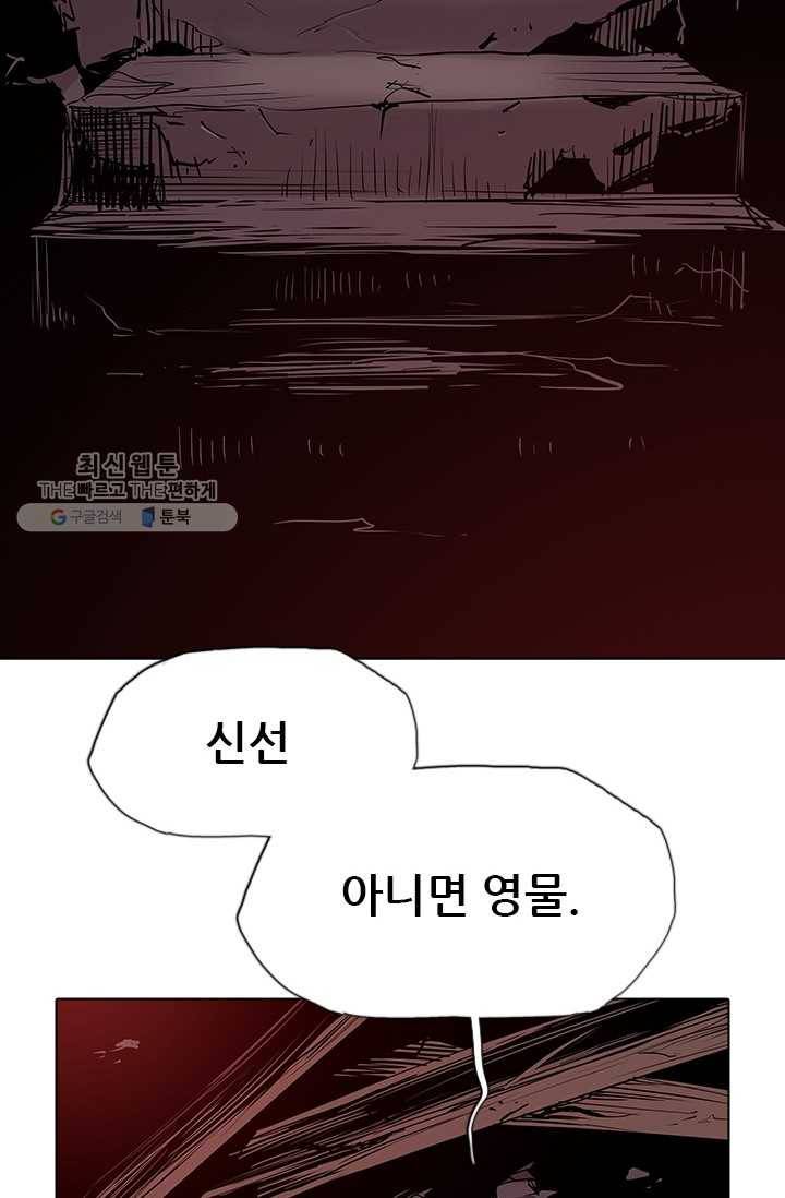영노의 이빨 40화 7