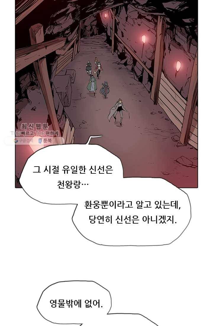 영노의 이빨 40화 8
