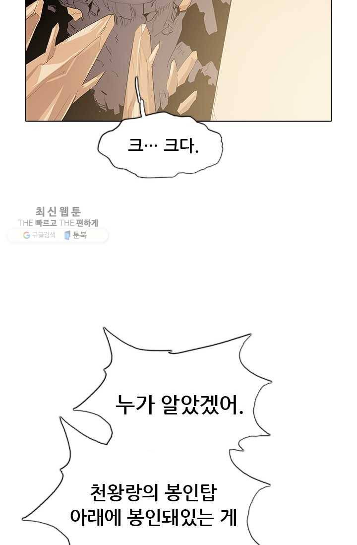 영노의 이빨 40화 13