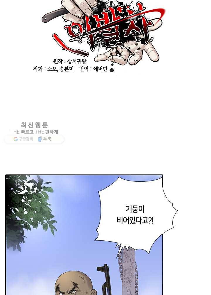 이발사 40화, 황금 기둥과 하얀 옷의 꼭두각시 (2) 13
