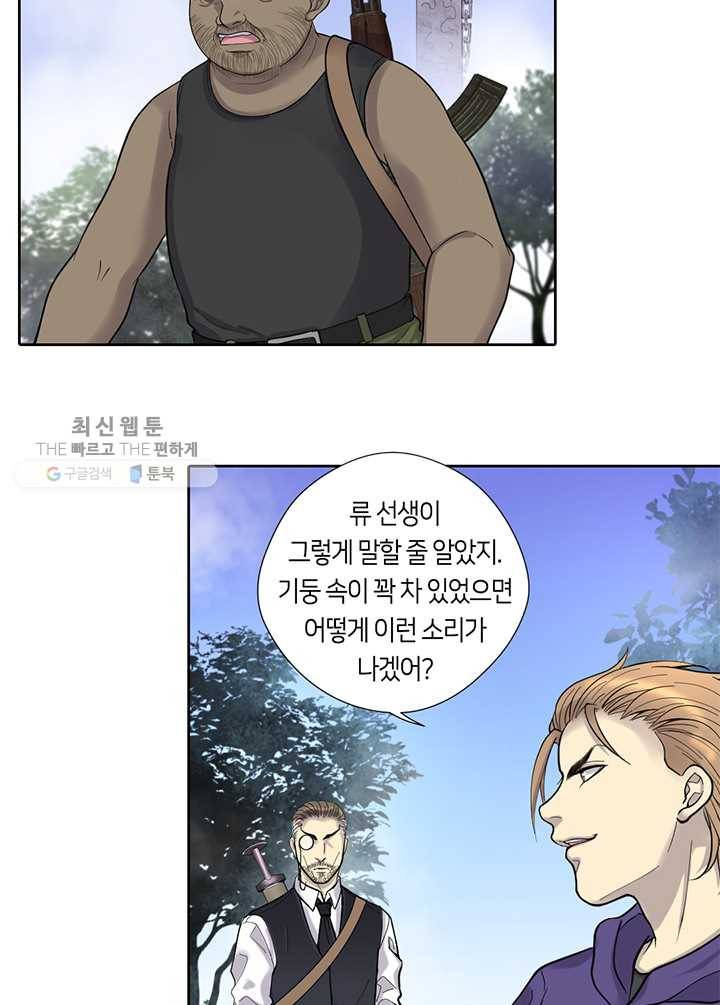 이발사 40화, 황금 기둥과 하얀 옷의 꼭두각시 (2) 14