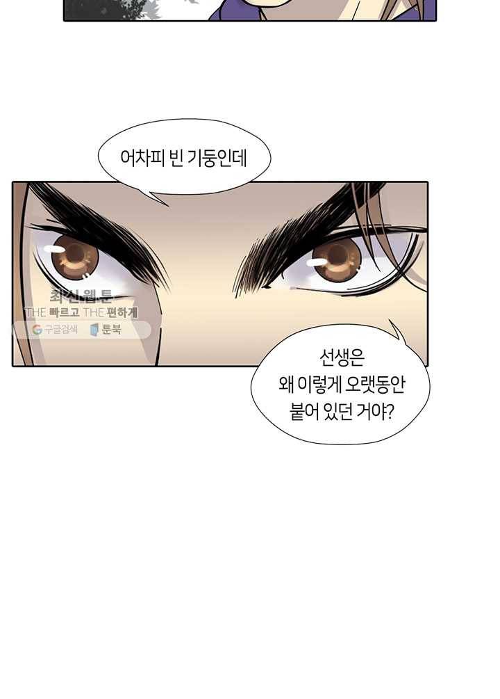 이발사 40화, 황금 기둥과 하얀 옷의 꼭두각시 (2) 16