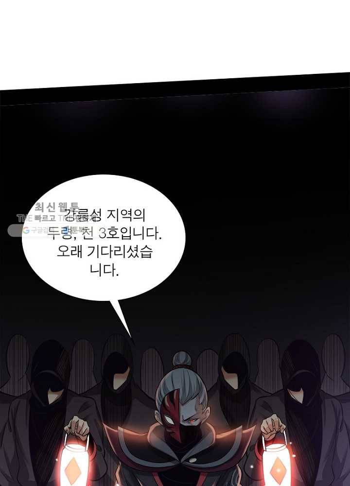 차원이동 레벨업 42화 1