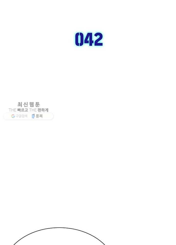 차원이동 레벨업 42화 6