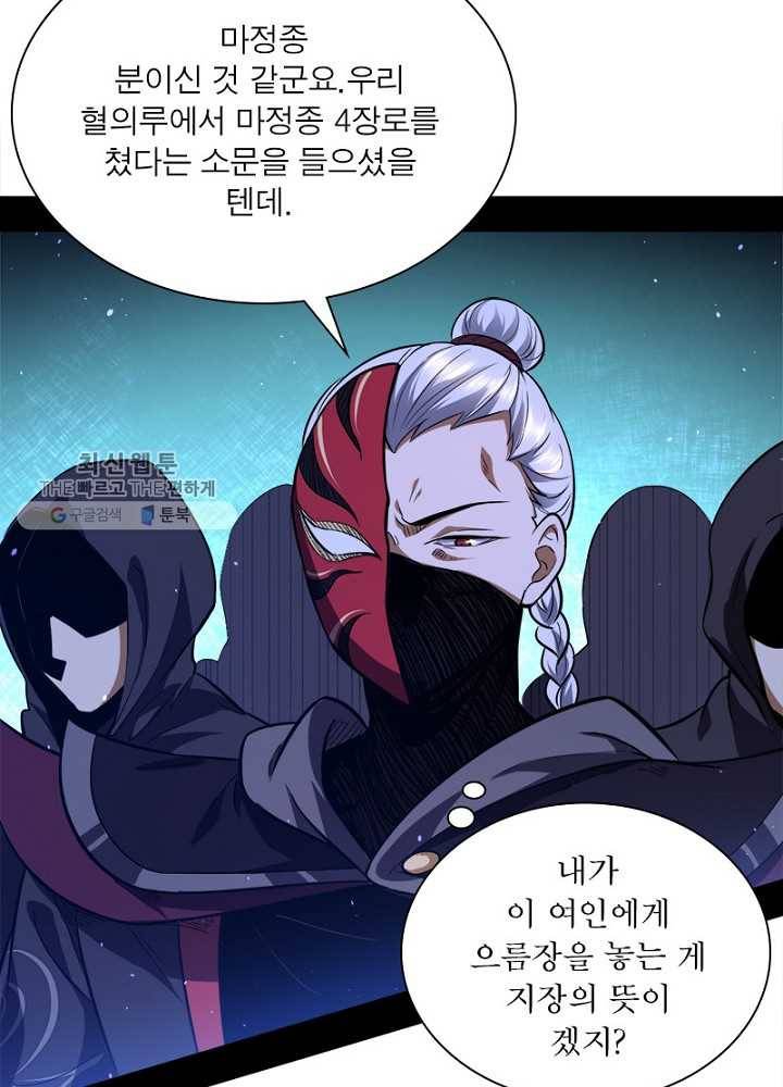 차원이동 레벨업 42화 7