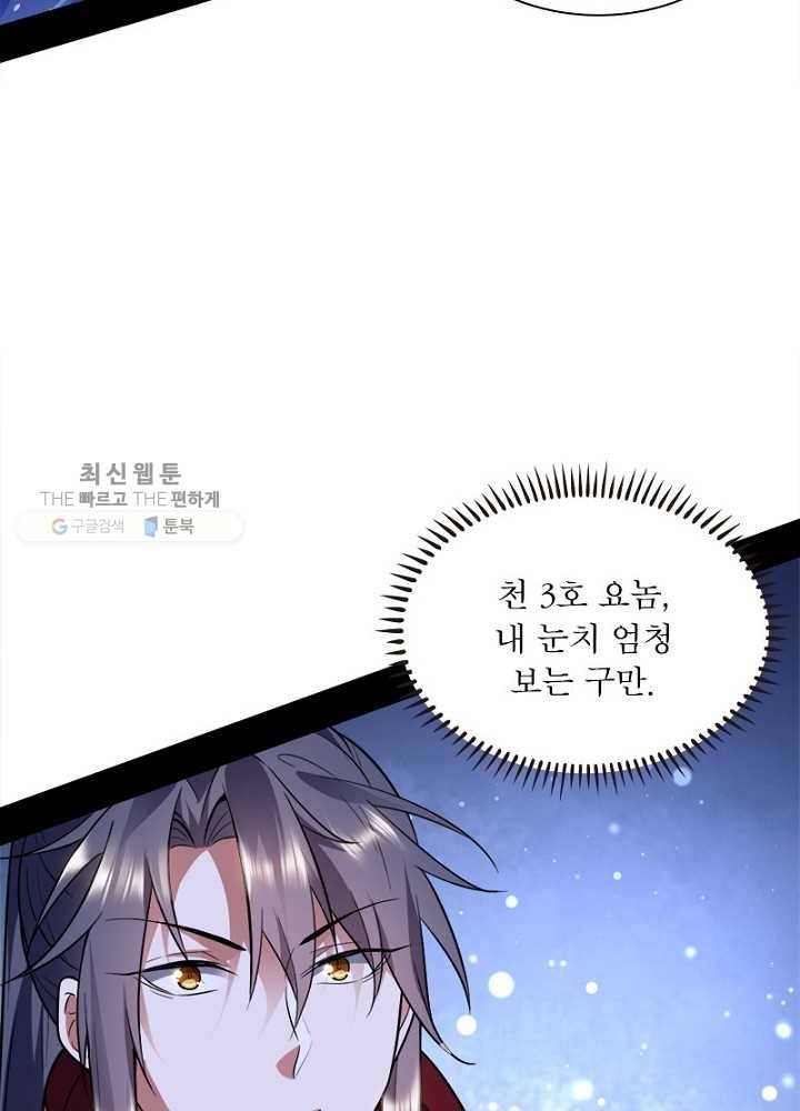 차원이동 레벨업 42화 8