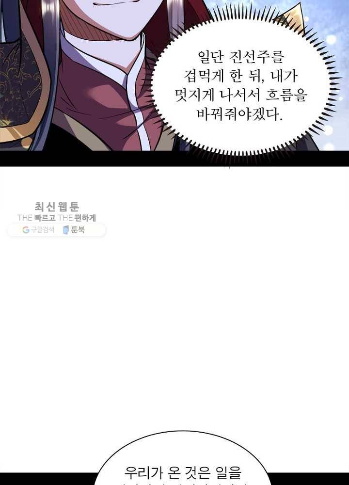 차원이동 레벨업 42화 9