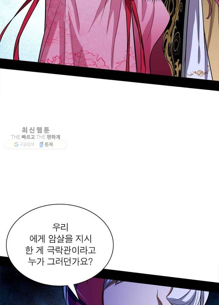 차원이동 레벨업 42화 11