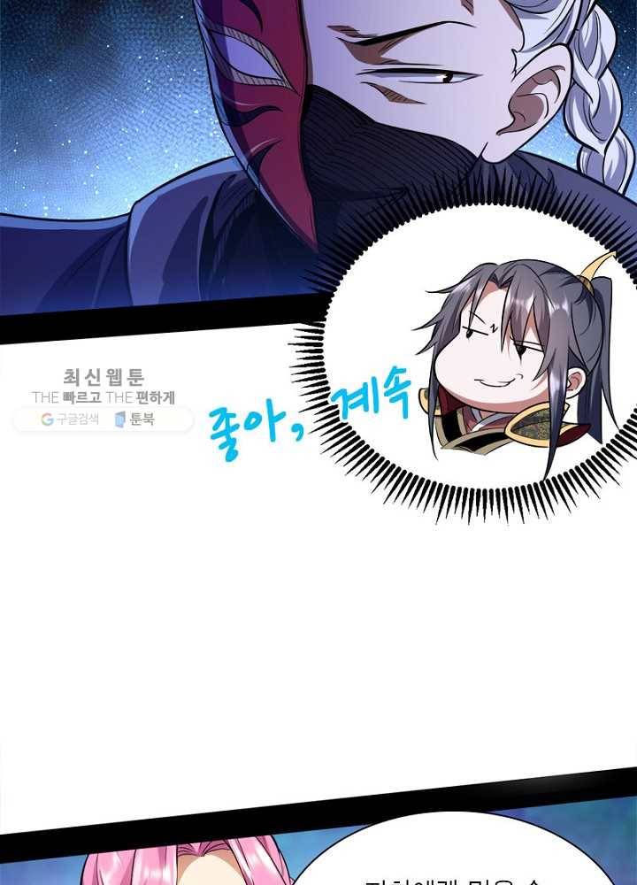 차원이동 레벨업 42화 12