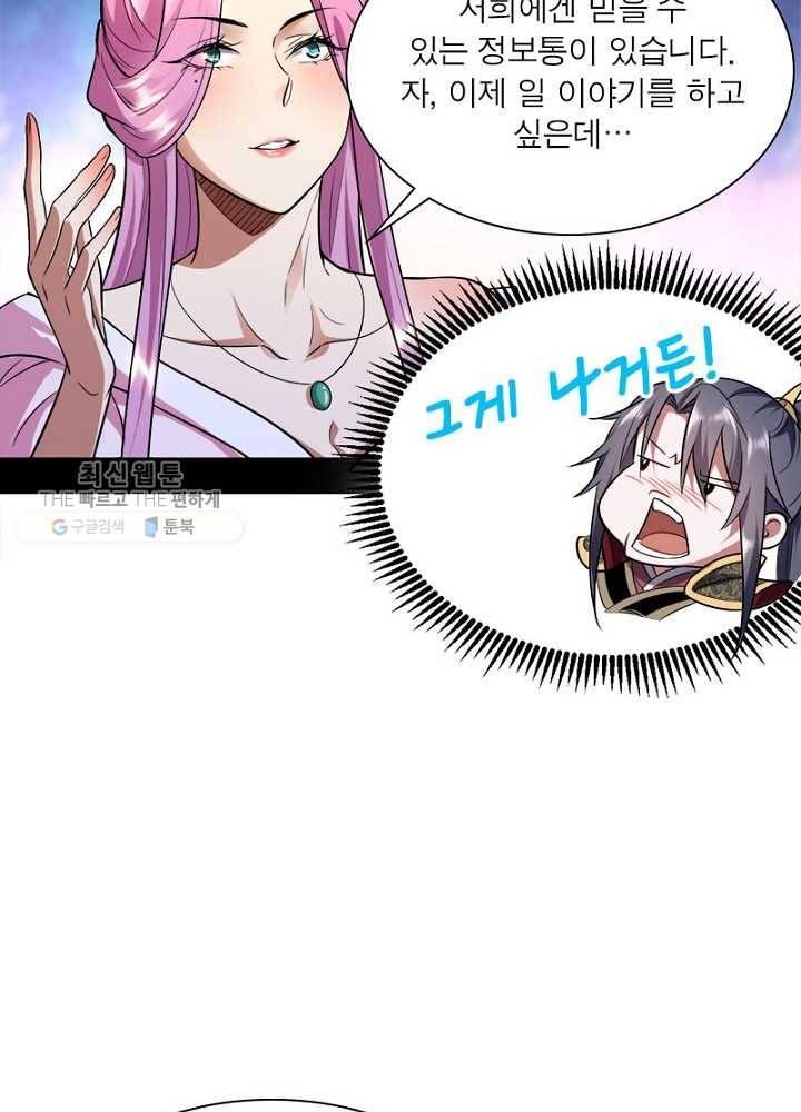 차원이동 레벨업 42화 13