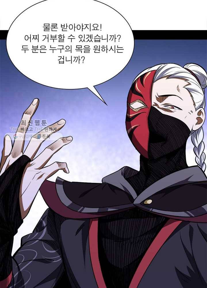 차원이동 레벨업 42화 14