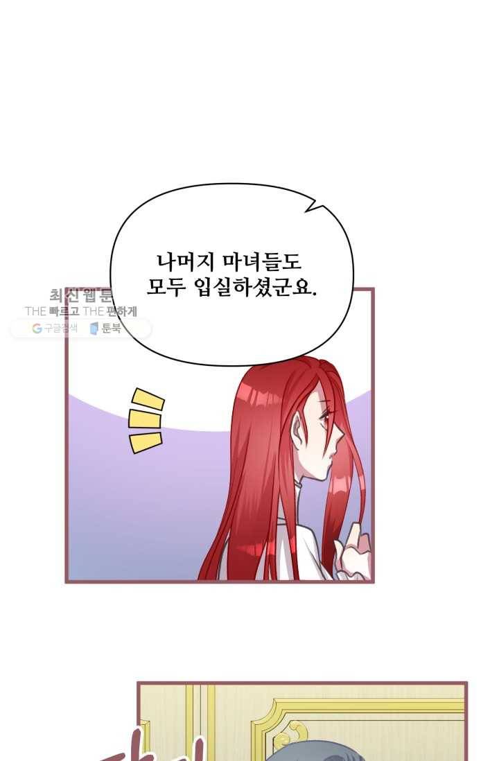 프렌시아의 꽃 38화 8