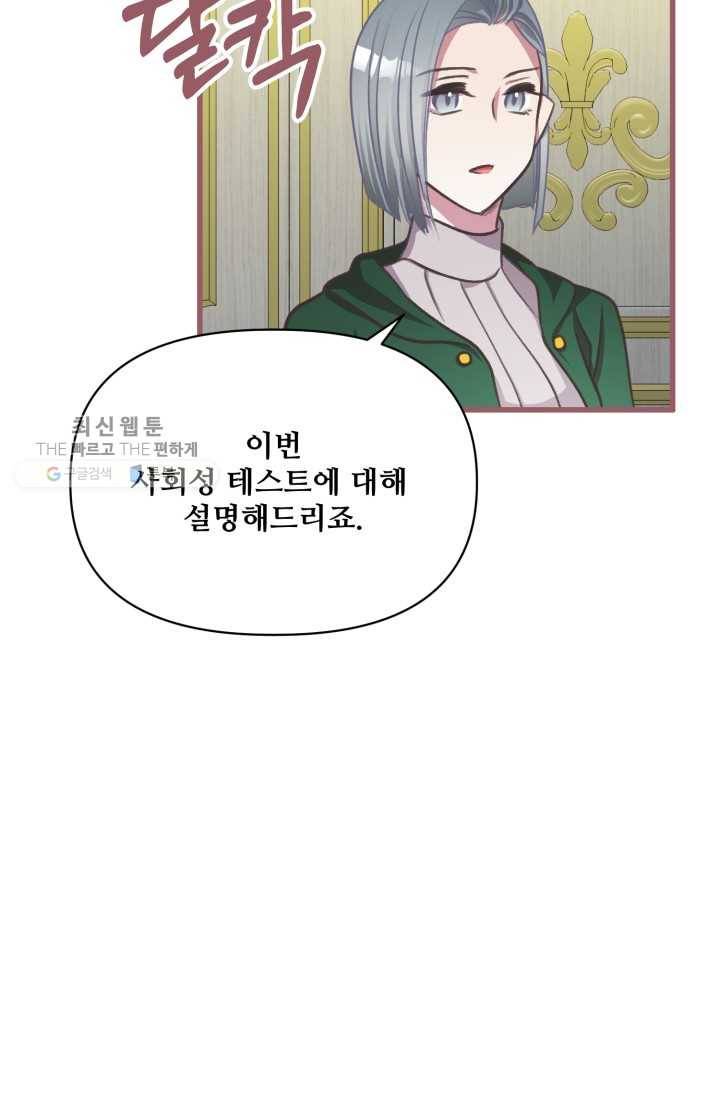 프렌시아의 꽃 38화 9
