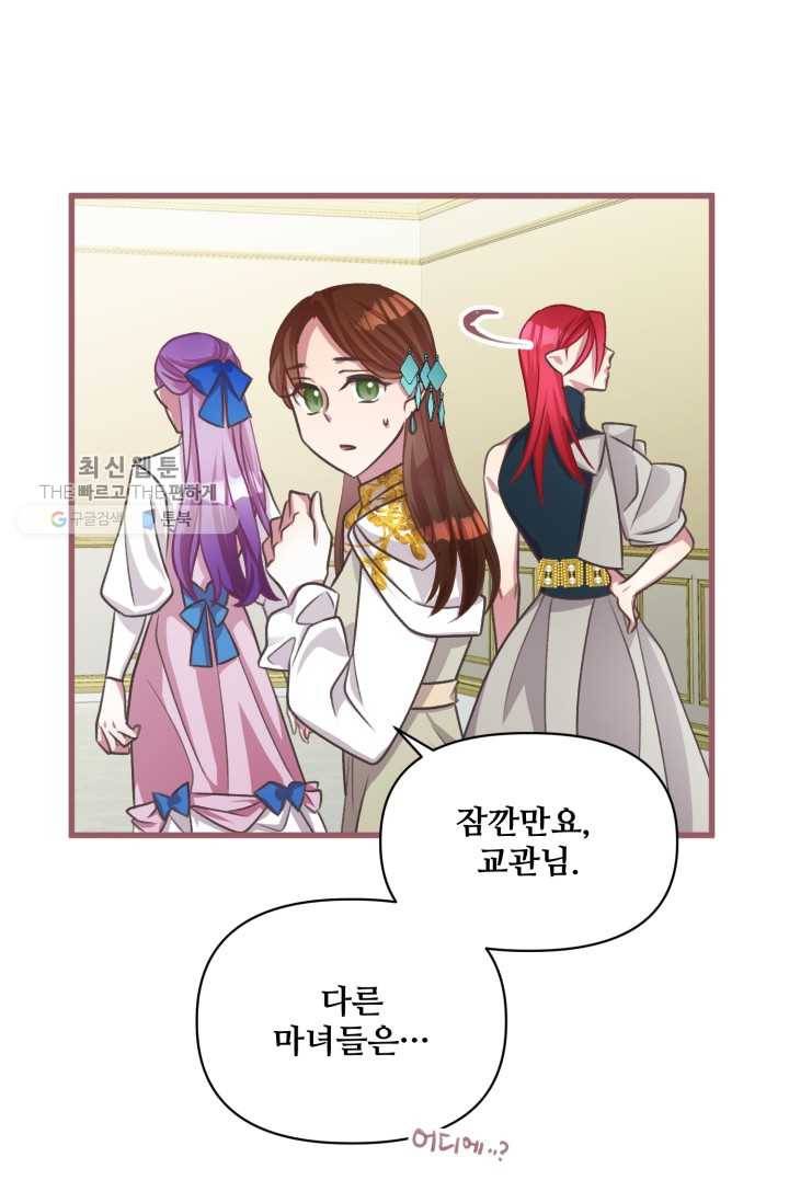 프렌시아의 꽃 38화 10