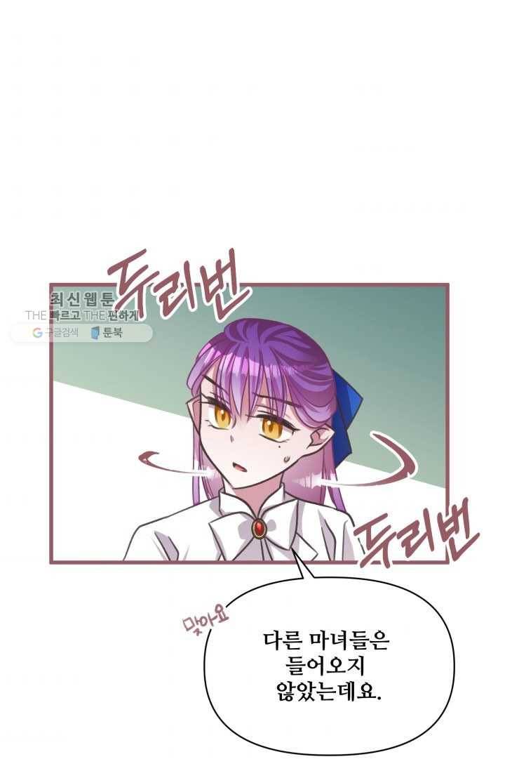프렌시아의 꽃 38화 11