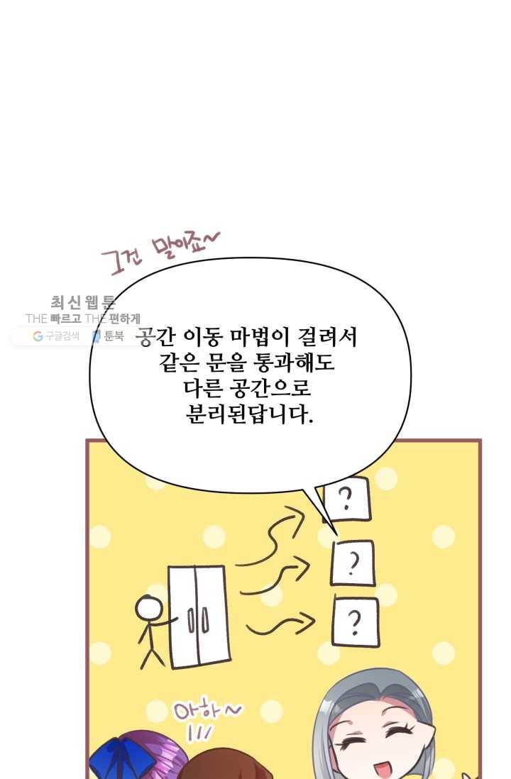 프렌시아의 꽃 38화 12