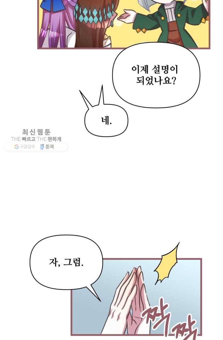 프렌시아의 꽃 38화 13