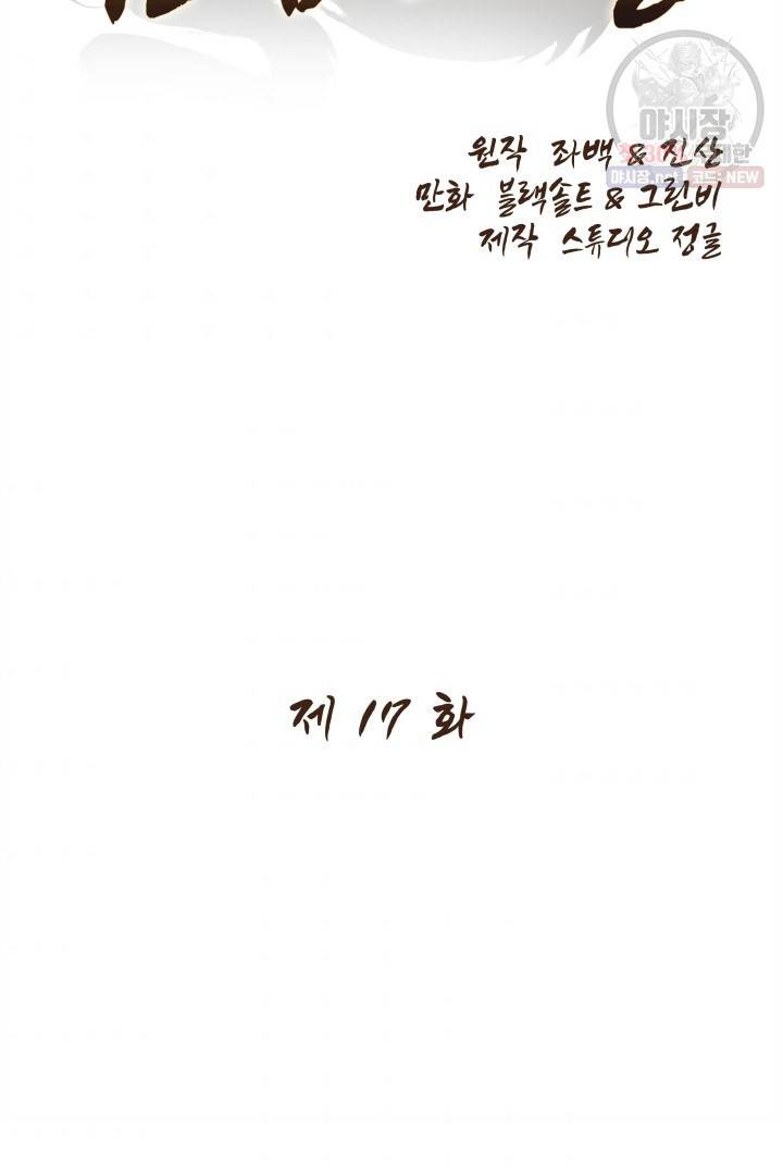 미르의 전설 : 금갑도룡 17화 2