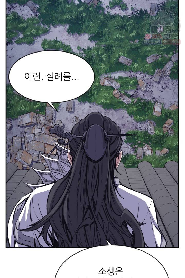 미르의 전설 : 금갑도룡 17화 7