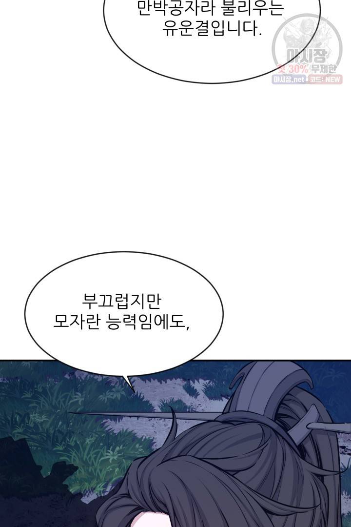 미르의 전설 : 금갑도룡 17화 8