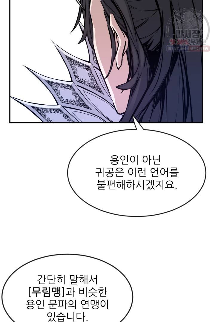 미르의 전설 : 금갑도룡 17화 12