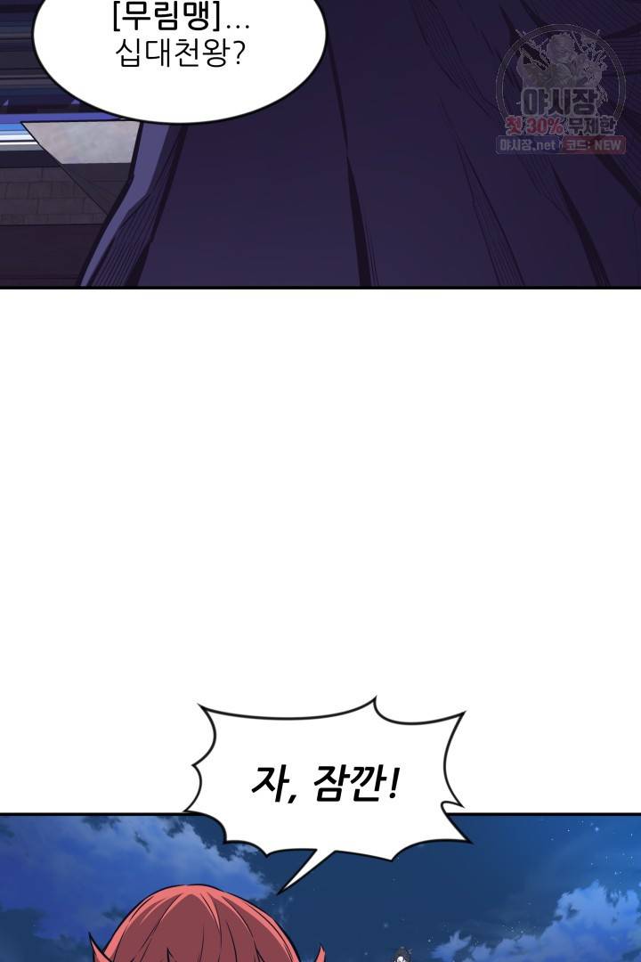 미르의 전설 : 금갑도룡 17화 14