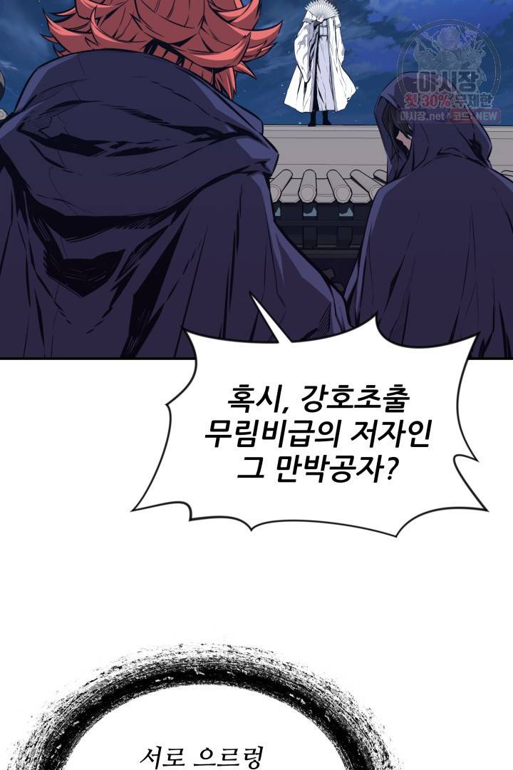 미르의 전설 : 금갑도룡 17화 15