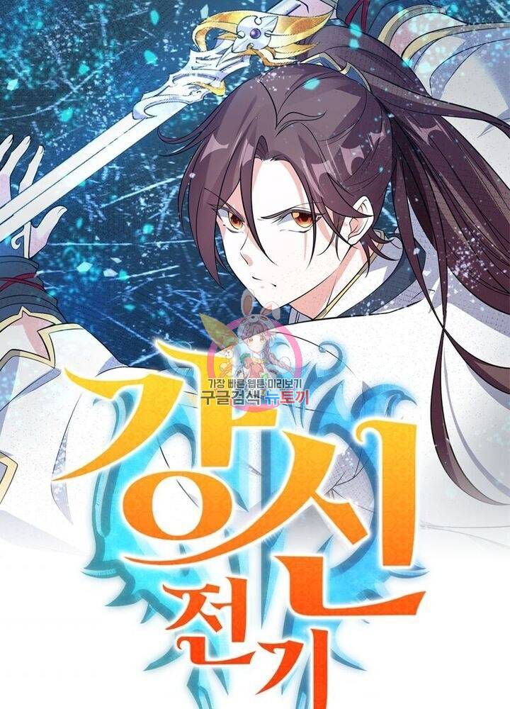 강신전기 20화 1
