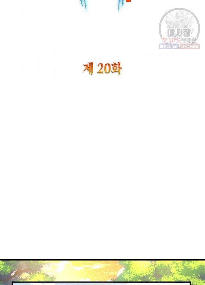강신전기 20화 2