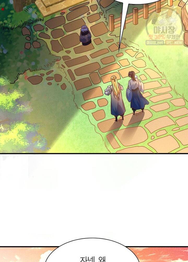 강신전기 20화 4