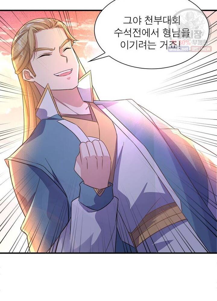 강신전기 20화 6