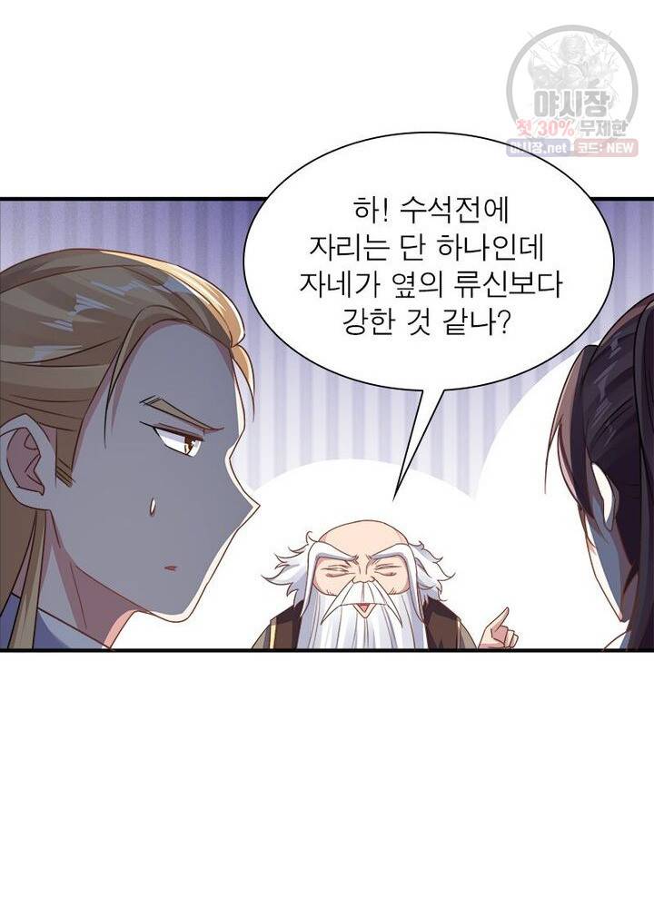 강신전기 20화 7