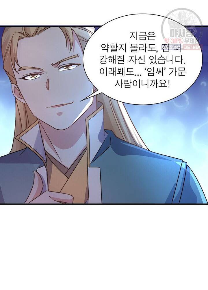 강신전기 20화 8