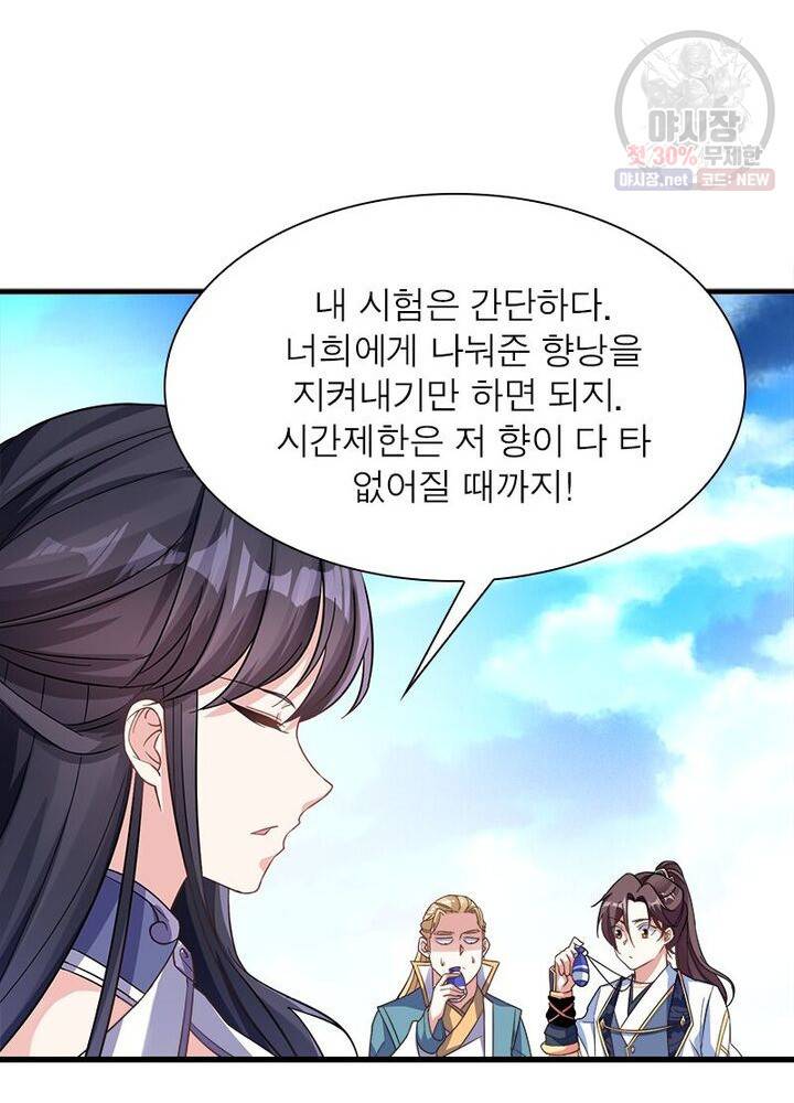 강신전기 20화 13