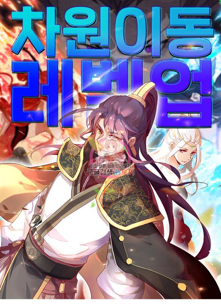 차원이동 레벨업 46화 1