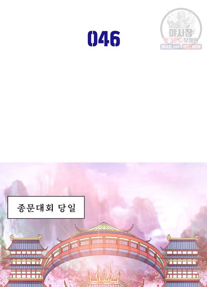 차원이동 레벨업 46화 2