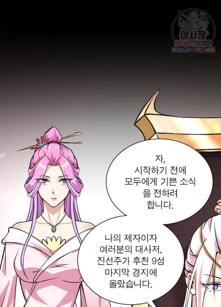 차원이동 레벨업 46화 12