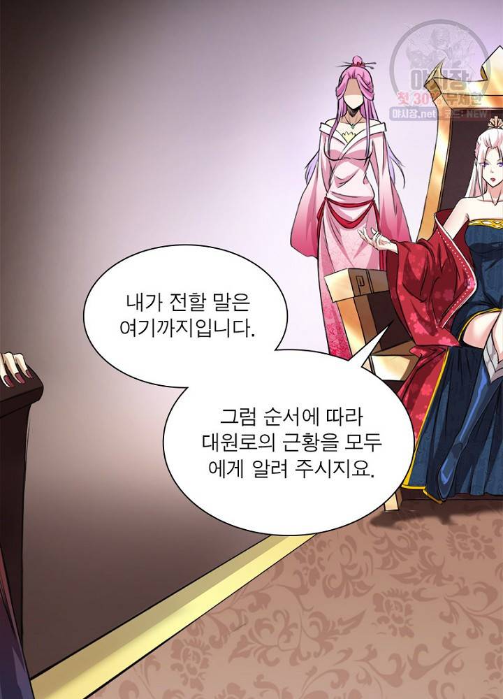 차원이동 레벨업 46화 16