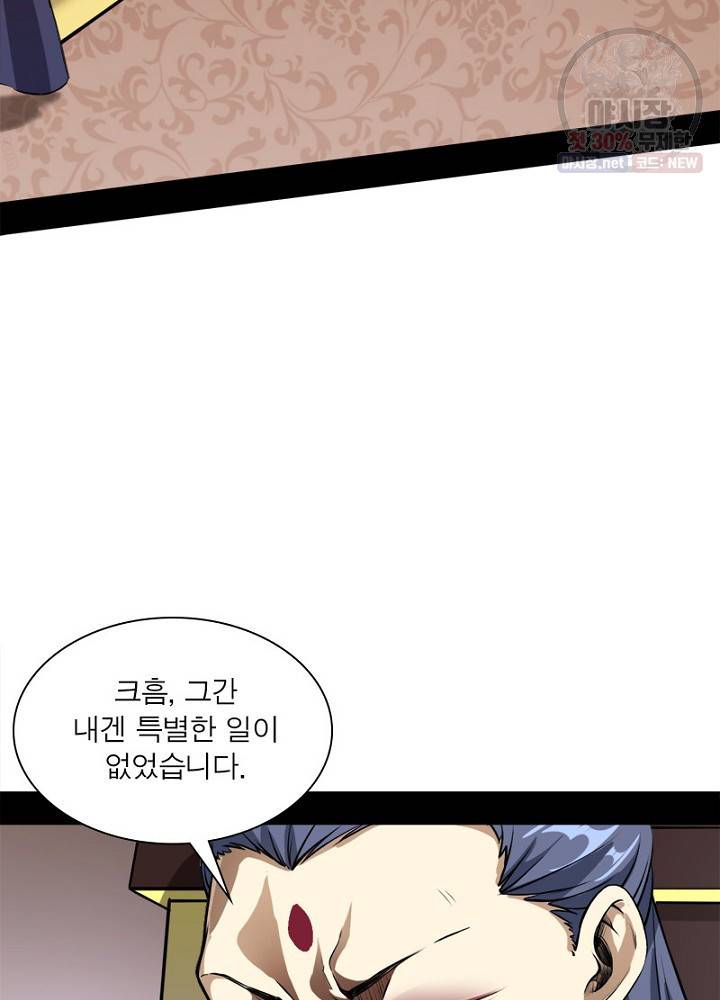 차원이동 레벨업 46화 17
