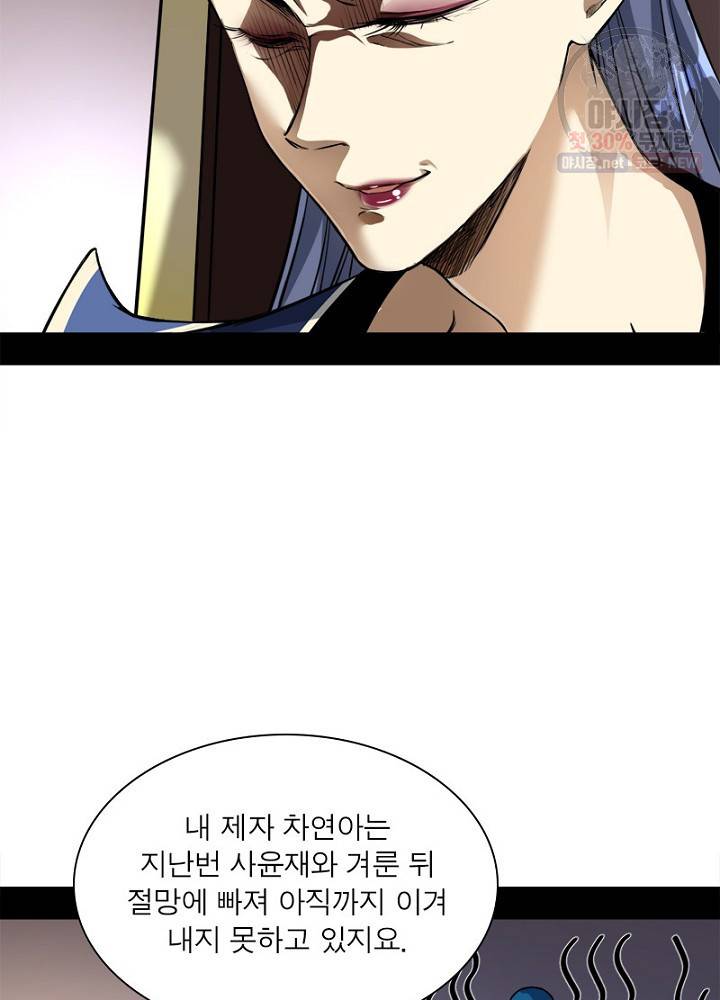 차원이동 레벨업 46화 18