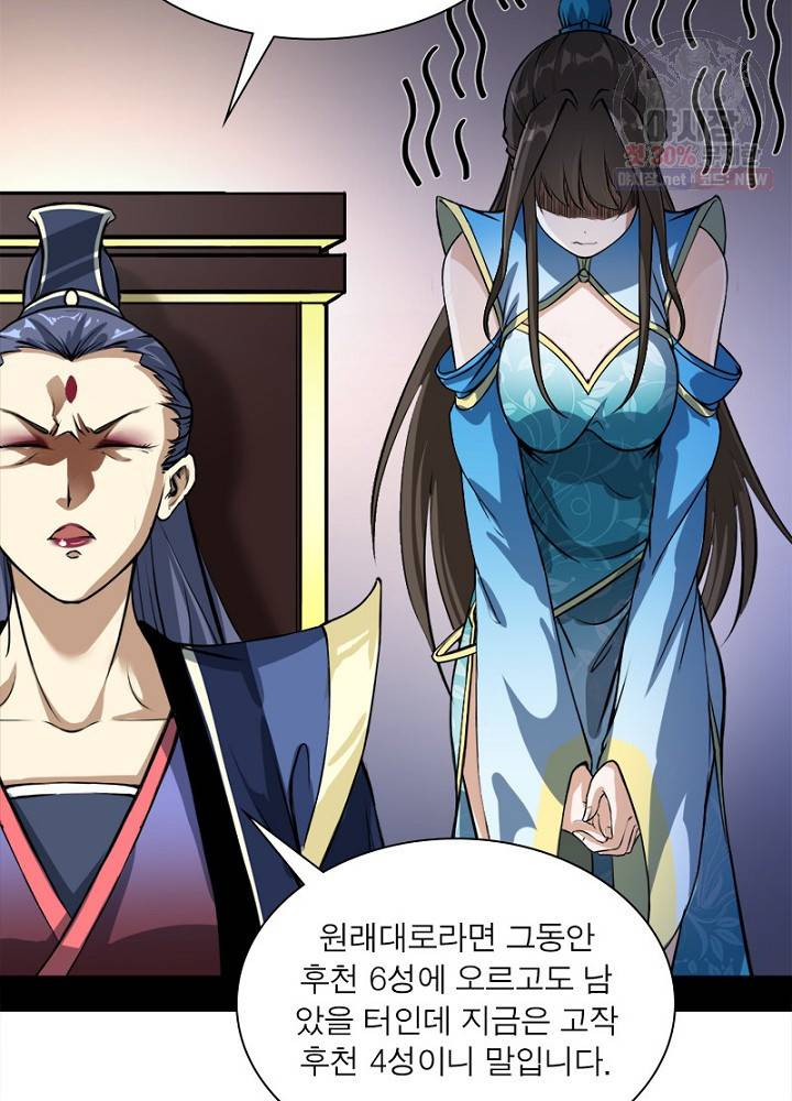 차원이동 레벨업 46화 19