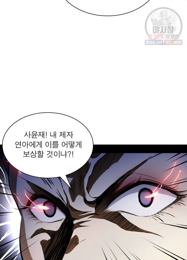 차원이동 레벨업 46화 20