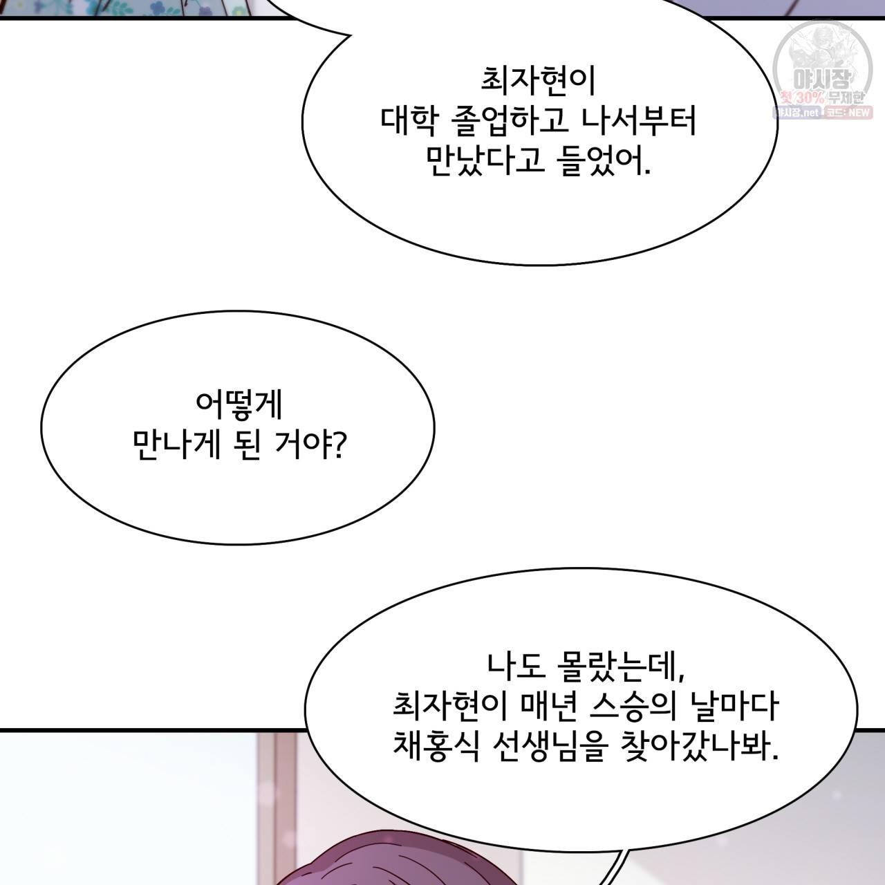 시간의 계단 38화 5